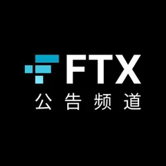 FTX公告